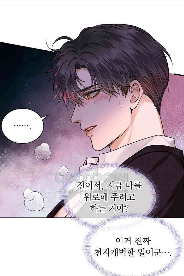내가 사랑하는 그 녀석 37화 9
