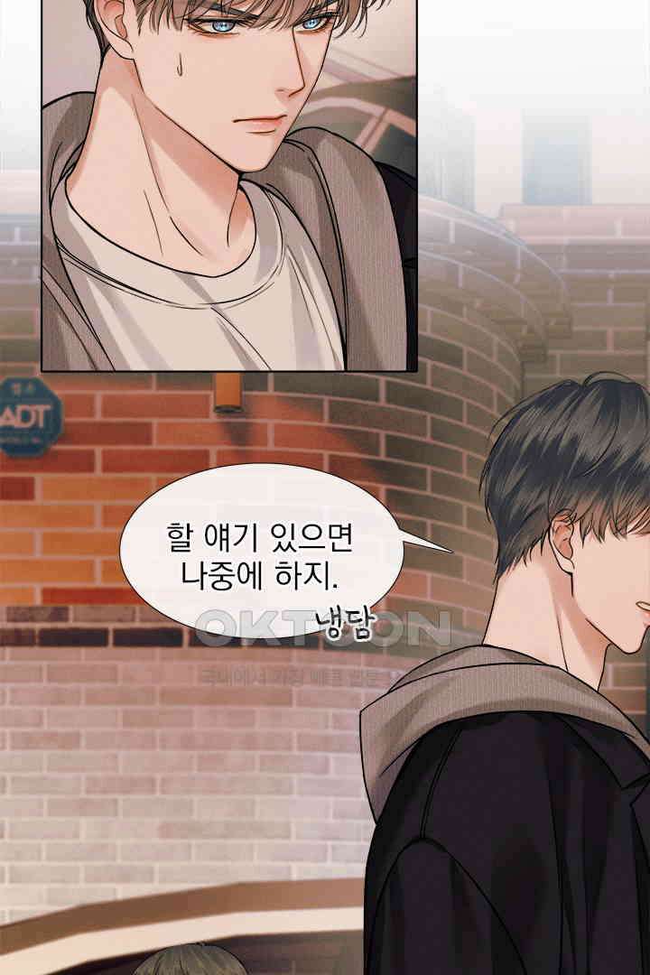 내가 사랑하는 그 녀석 47화 3