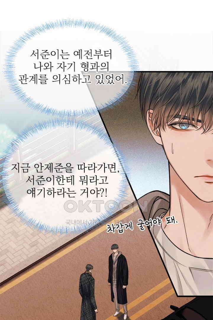 내가 사랑하는 그 녀석 47화 5