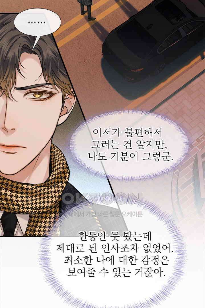 내가 사랑하는 그 녀석 47화 6