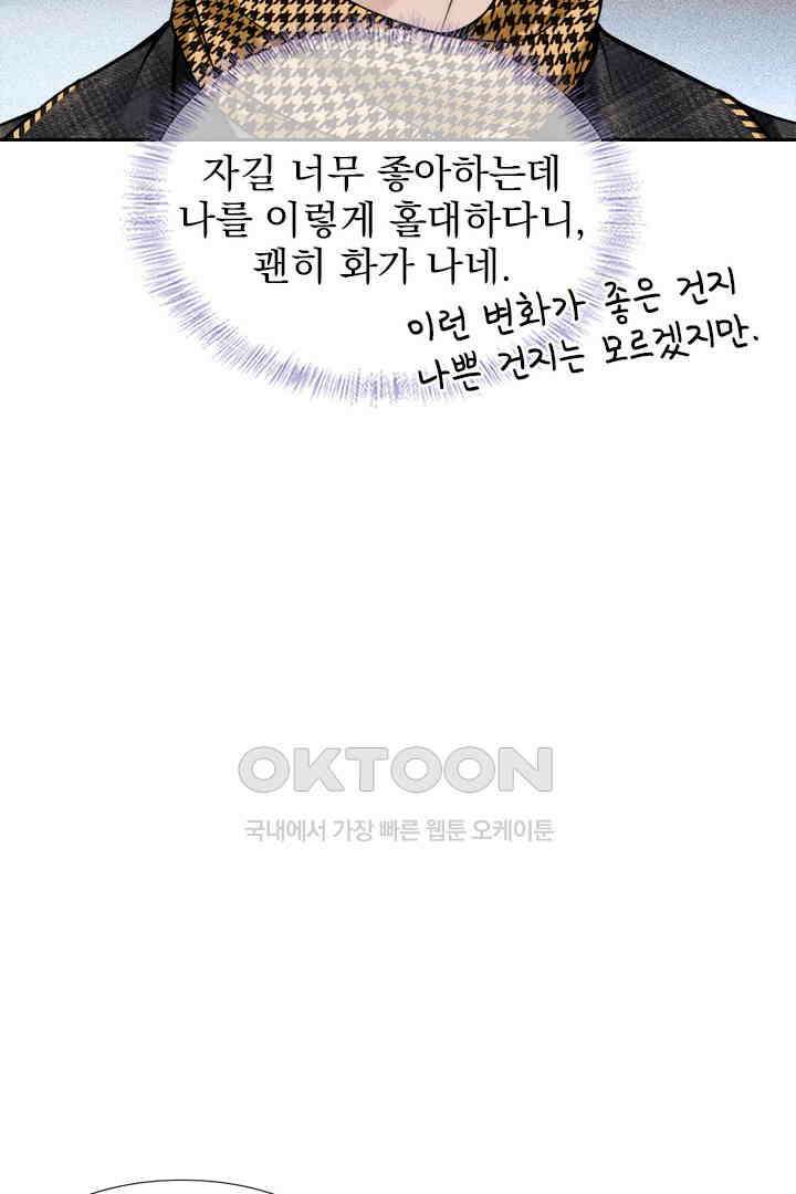 내가 사랑하는 그 녀석 47화 8
