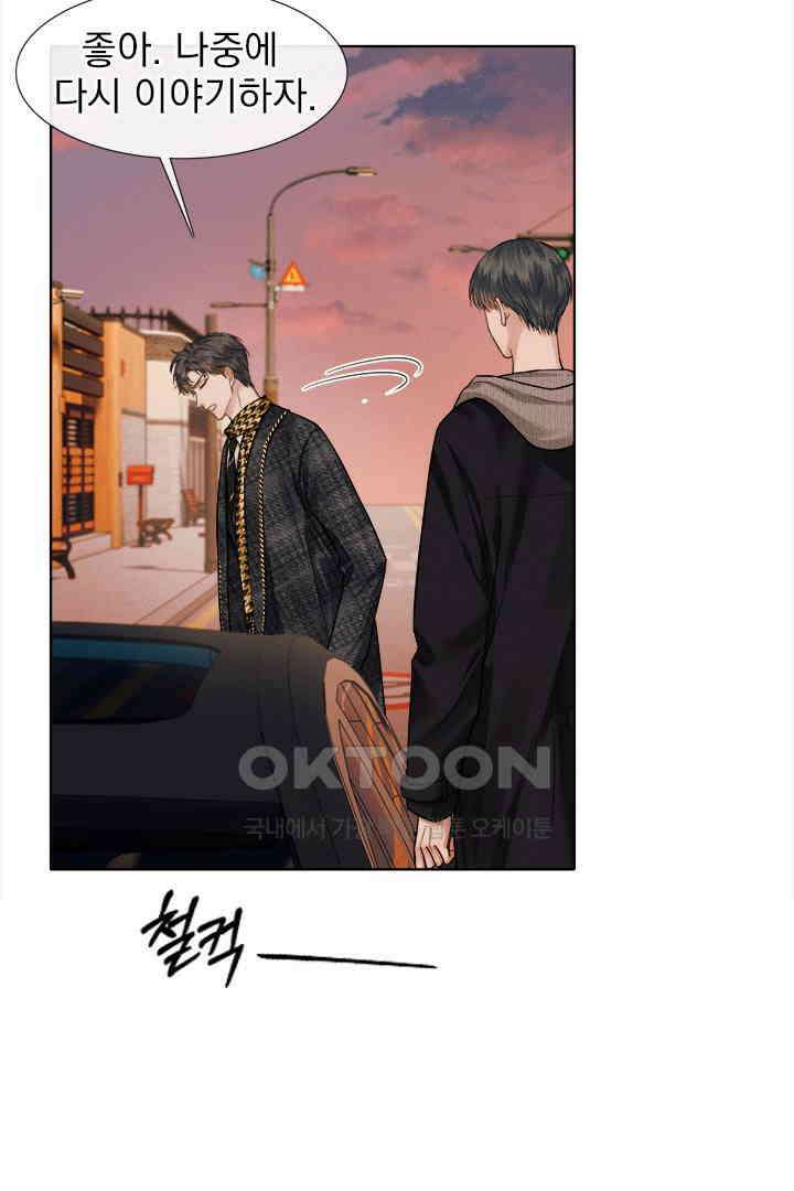 내가 사랑하는 그 녀석 47화 9