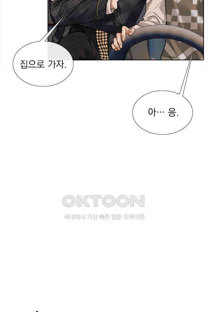 내가 사랑하는 그 녀석 47화 11