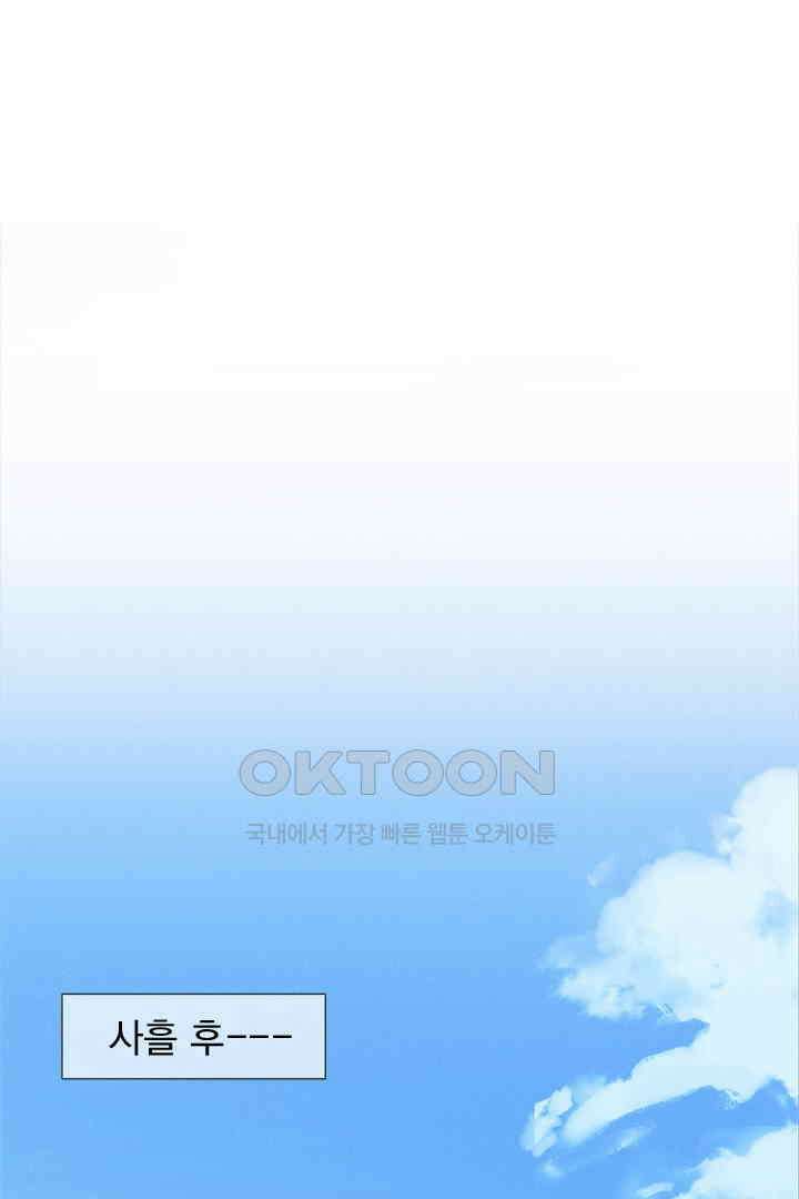 내가 사랑하는 그 녀석 56화 8