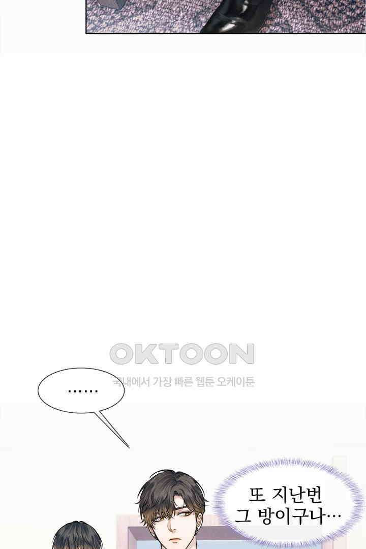 내가 사랑하는 그 녀석 56화 10