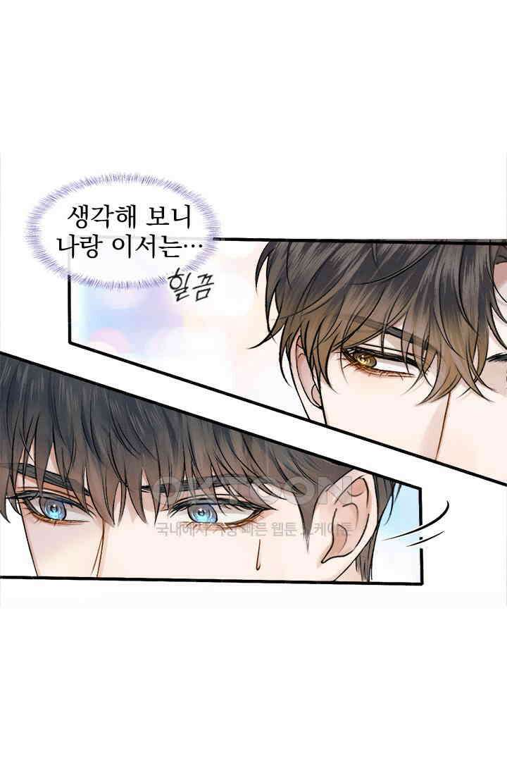 내가 사랑하는 그 녀석 56화 12