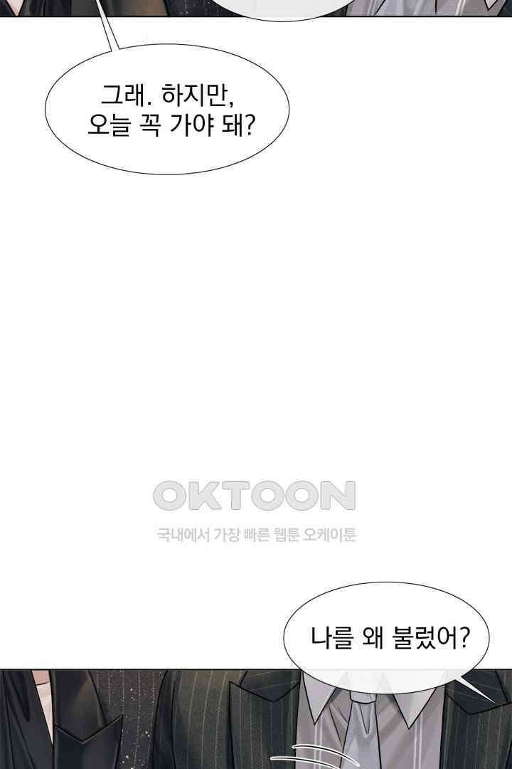 내가 사랑하는 그 녀석 62화<시즌1 최종화> 4