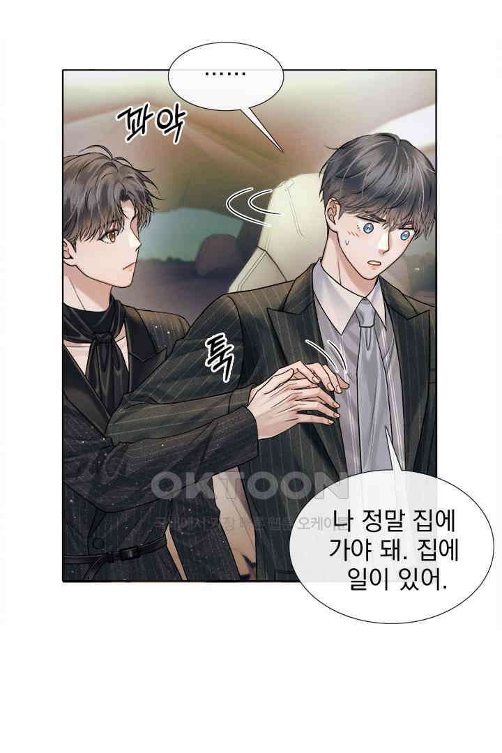 내가 사랑하는 그 녀석 62화<시즌1 최종화> 6