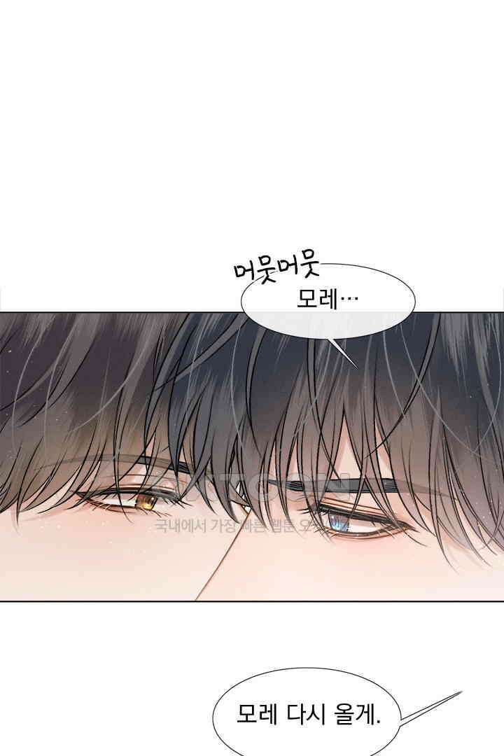 내가 사랑하는 그 녀석 62화<시즌1 최종화> 10