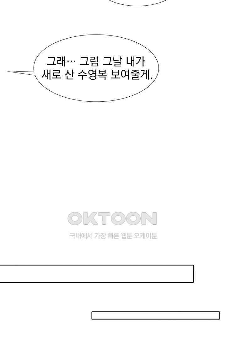 내가 사랑하는 그 녀석 62화<시즌1 최종화> 11