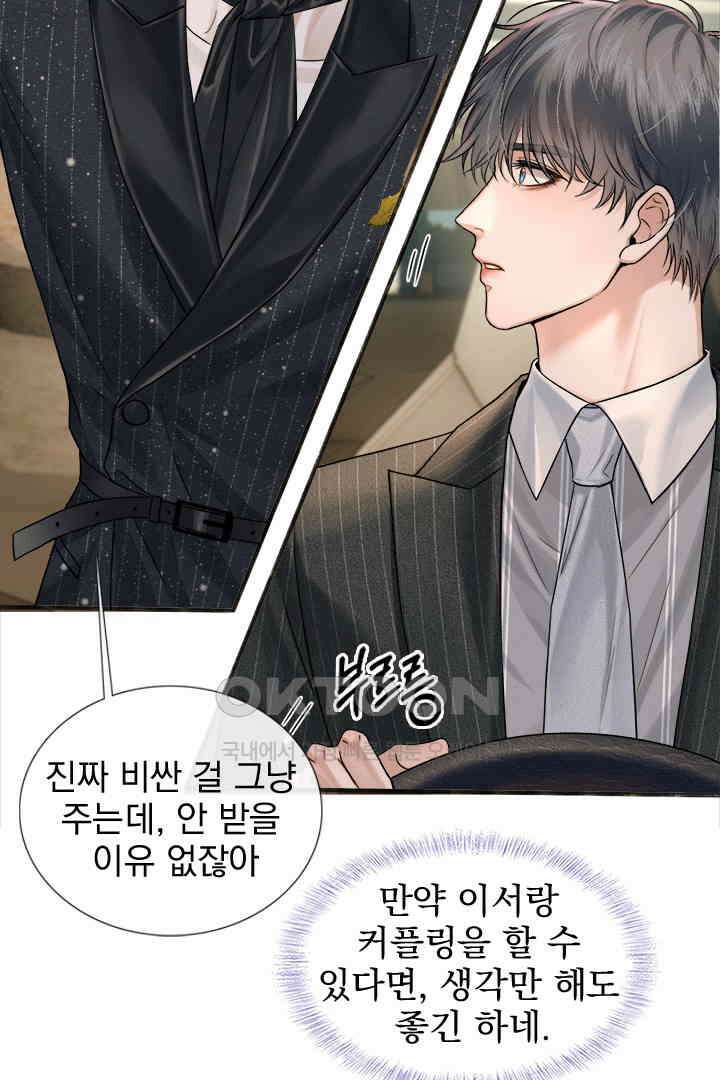 내가 사랑하는 그 녀석 62화<시즌1 최종화> 14
