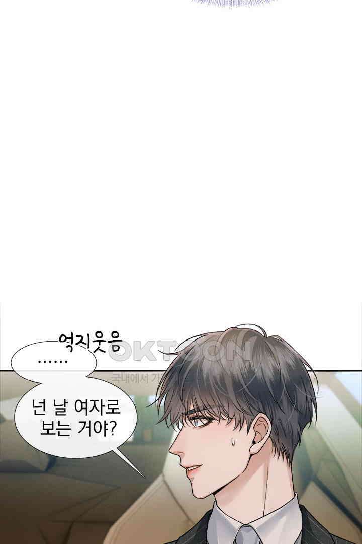 내가 사랑하는 그 녀석 62화<시즌1 최종화> 15