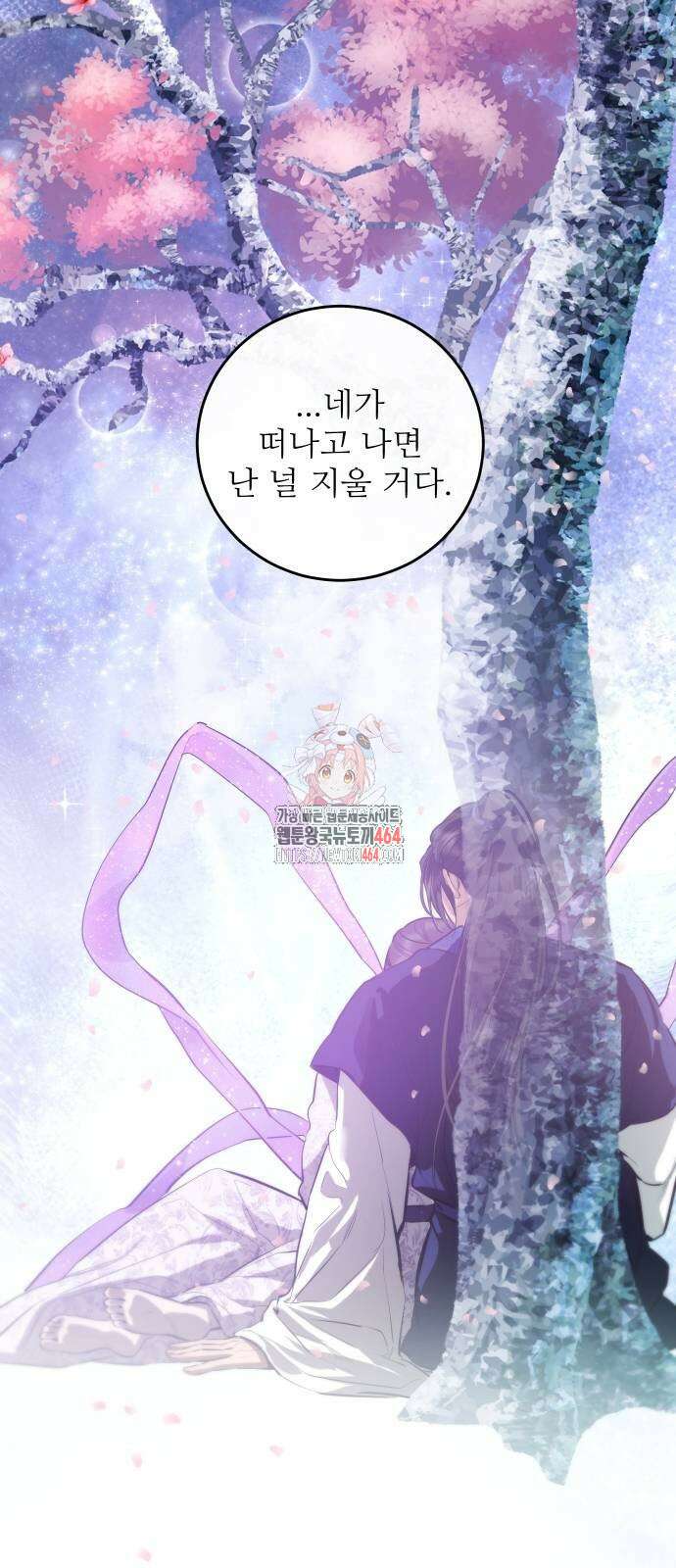 선녀외전 116화 1