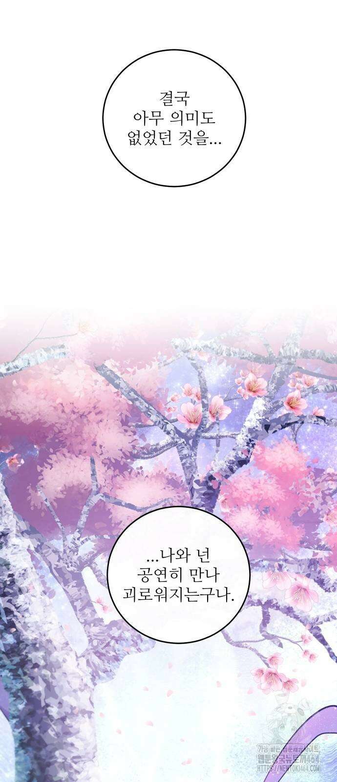 선녀외전 116화 3