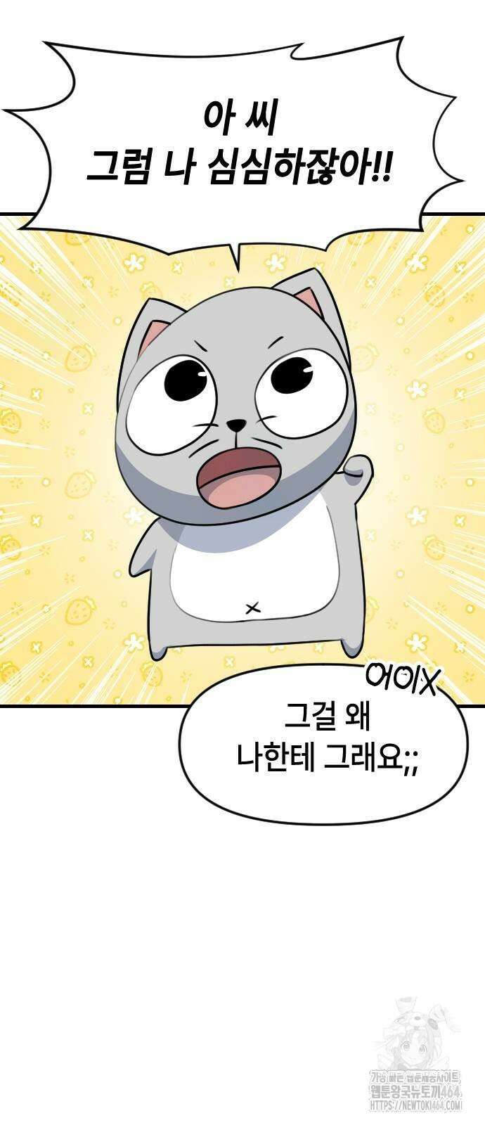 천재 곰먐미 김순자 7화 - 직박구리 5