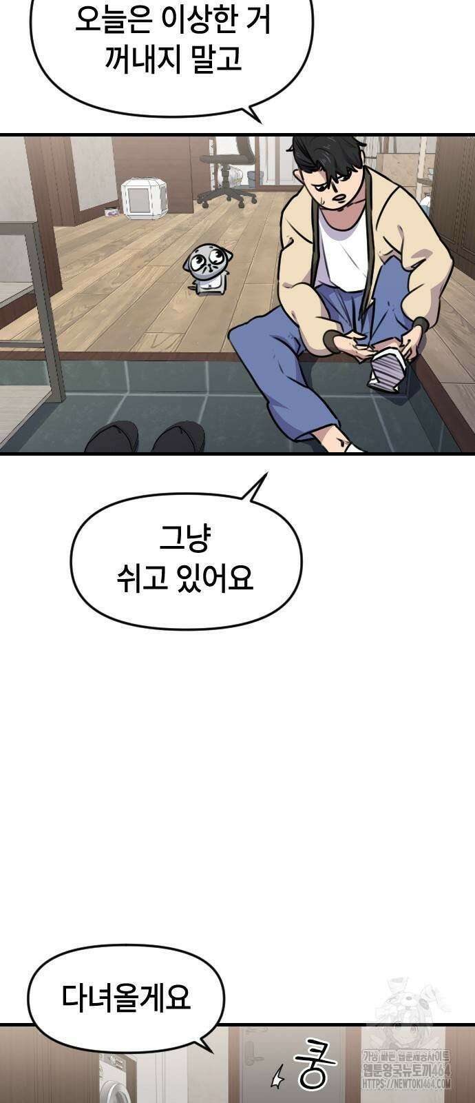 천재 곰먐미 김순자 7화 - 직박구리 8