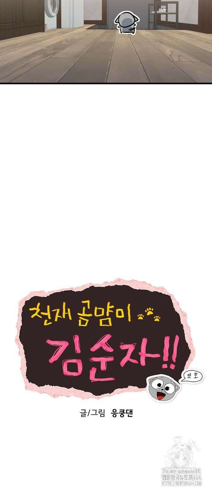 천재 곰먐미 김순자 7화 - 직박구리 9