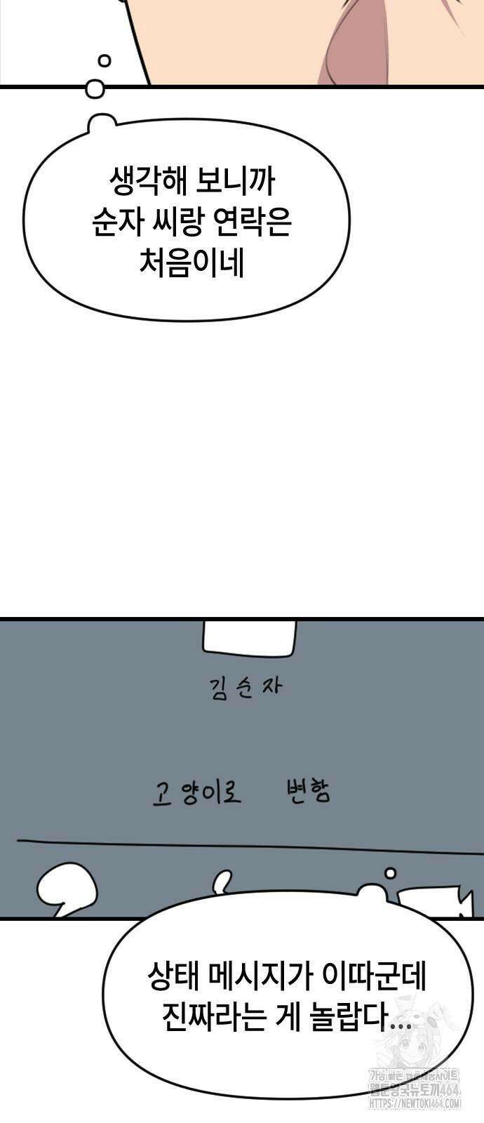 천재 곰먐미 김순자 7화 - 직박구리 14