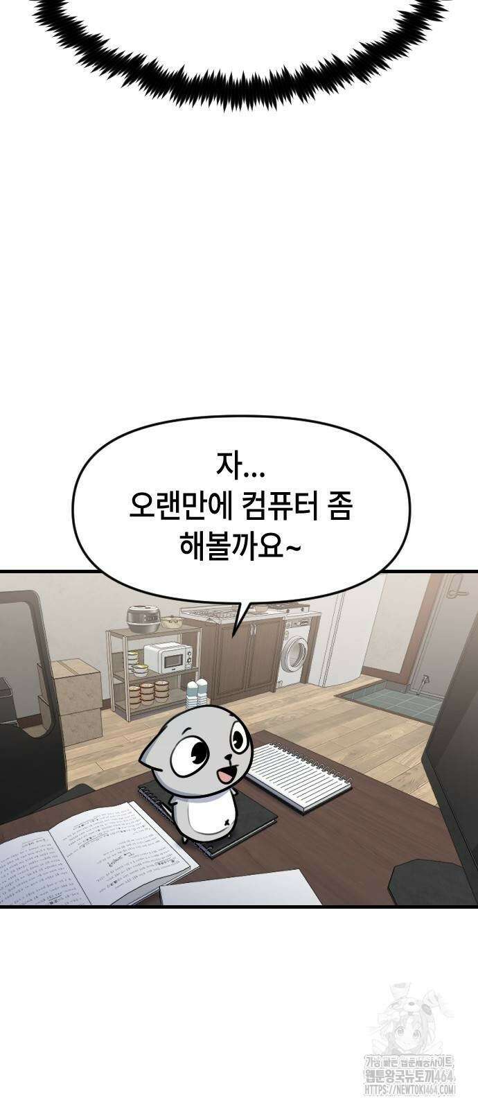 천재 곰먐미 김순자 7화 - 직박구리 19