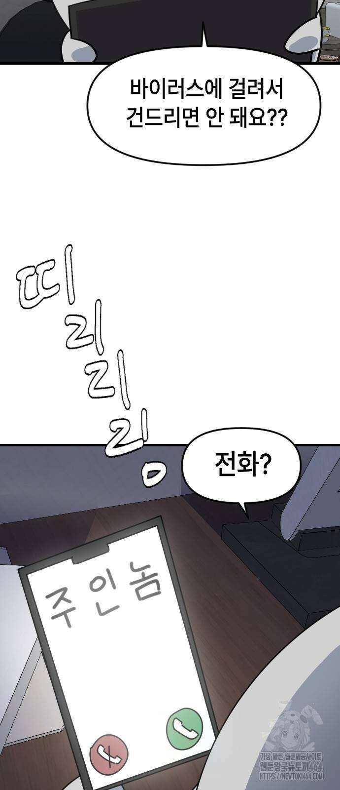 천재 곰먐미 김순자 7화 - 직박구리 21