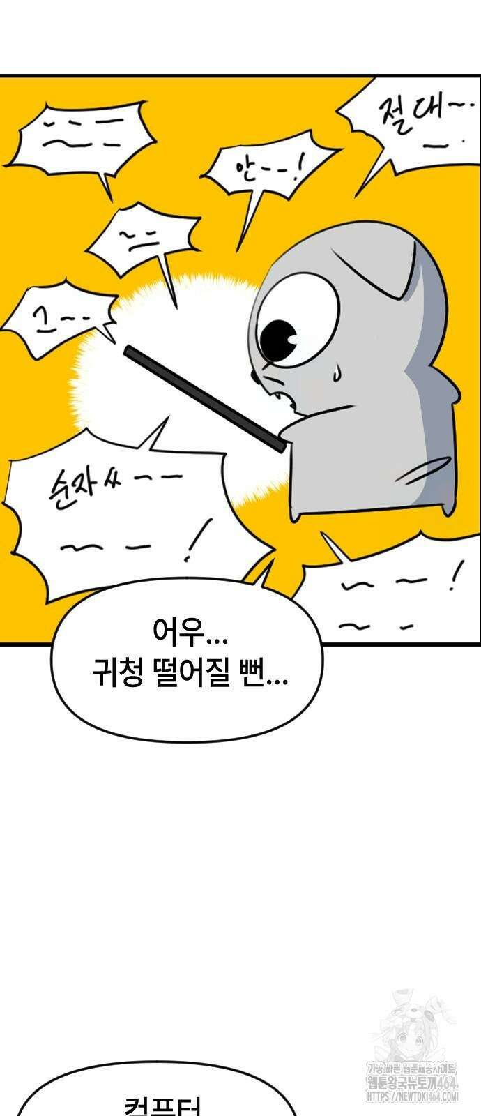 천재 곰먐미 김순자 7화 - 직박구리 23