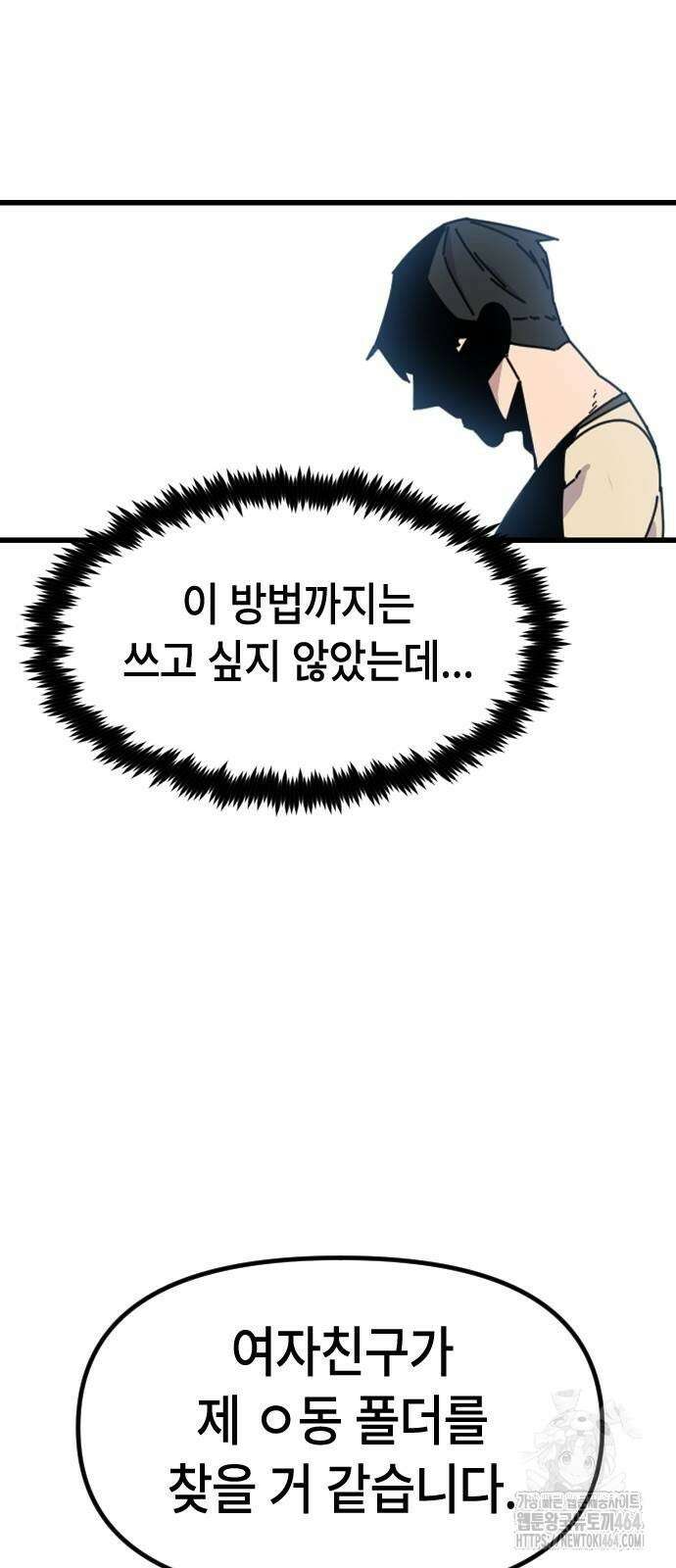 천재 곰먐미 김순자 7화 - 직박구리 26