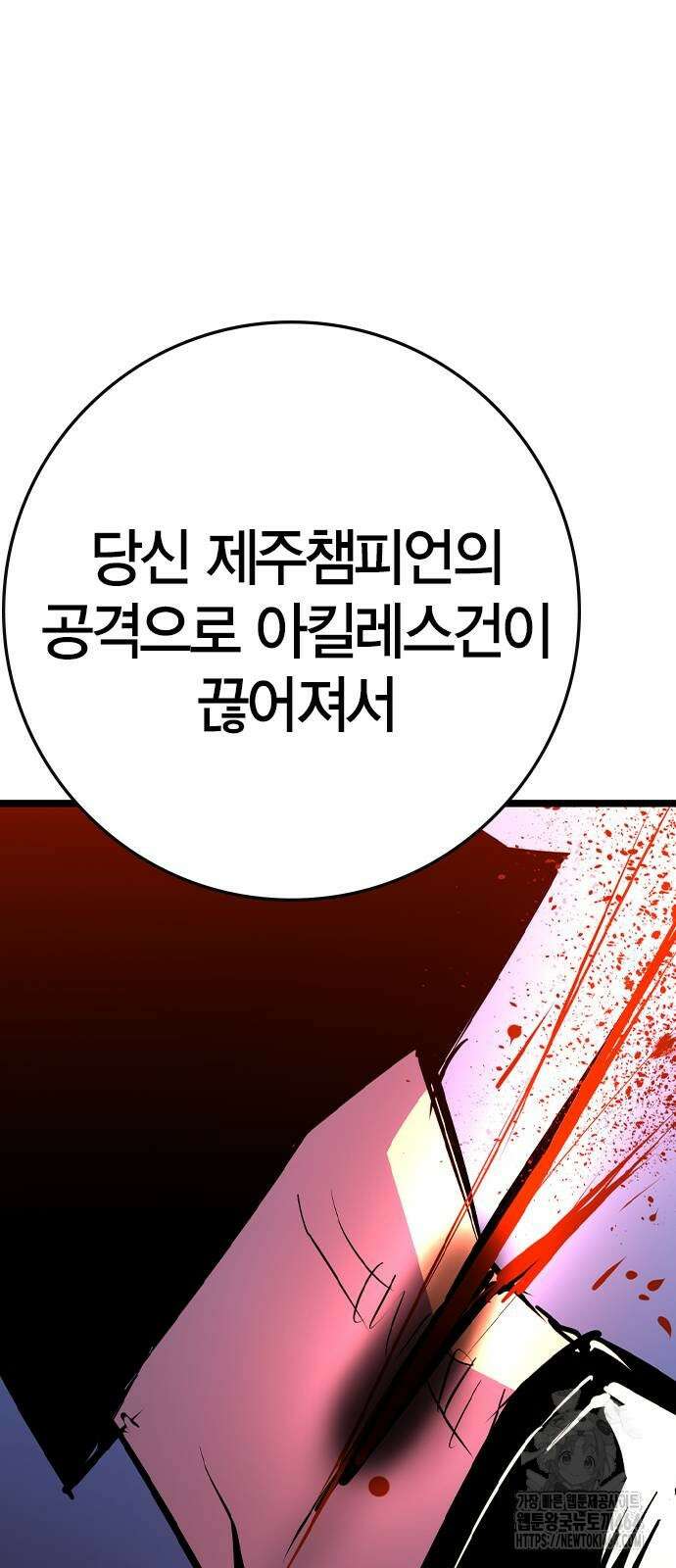 한림체육관 시즌2 99화 109