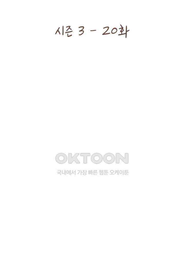 이번에는 닿기를 62화 시즌 3 - 마지막화 2