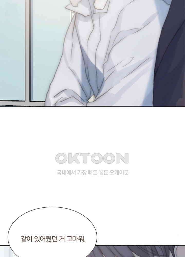 이번에는 닿기를 62화 시즌 3 - 마지막화 4