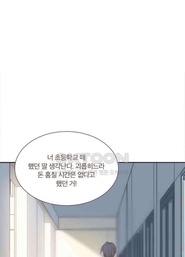 이번에는 닿기를 62화 시즌 3 - 마지막화 6