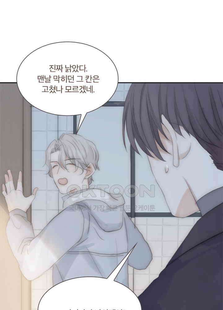 이번에는 닿기를 62화 시즌 3 - 마지막화 9
