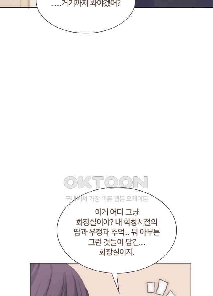 이번에는 닿기를 62화 시즌 3 - 마지막화 10
