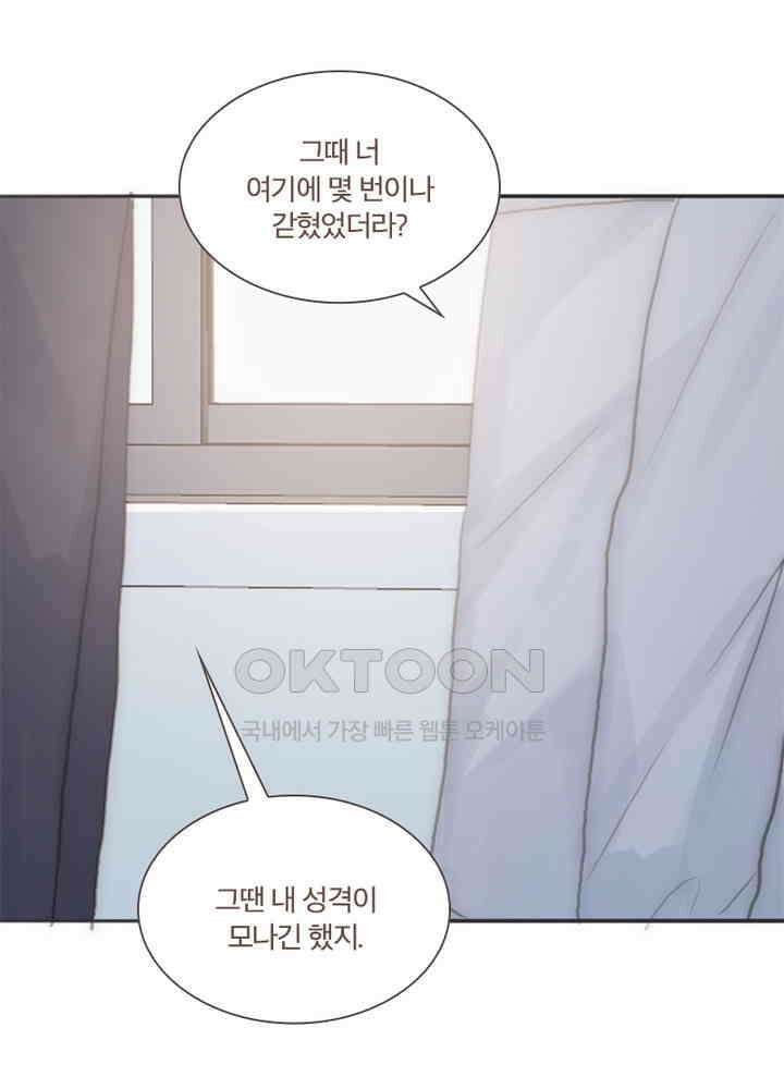 이번에는 닿기를 62화 시즌 3 - 마지막화 12