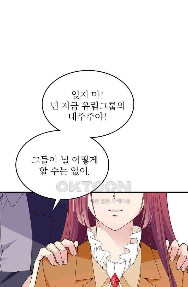 두 얼굴의 대표님 55화 1