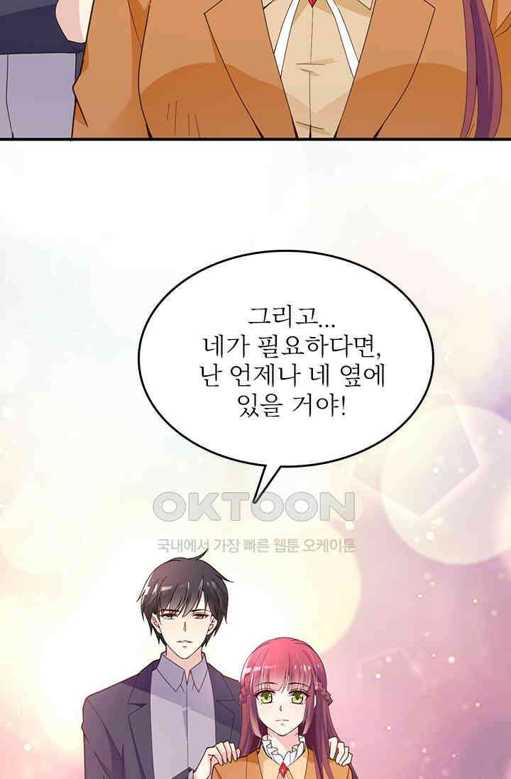 두 얼굴의 대표님 55화 2