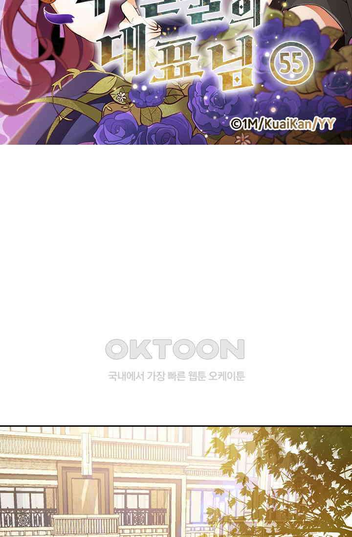 두 얼굴의 대표님 55화 6