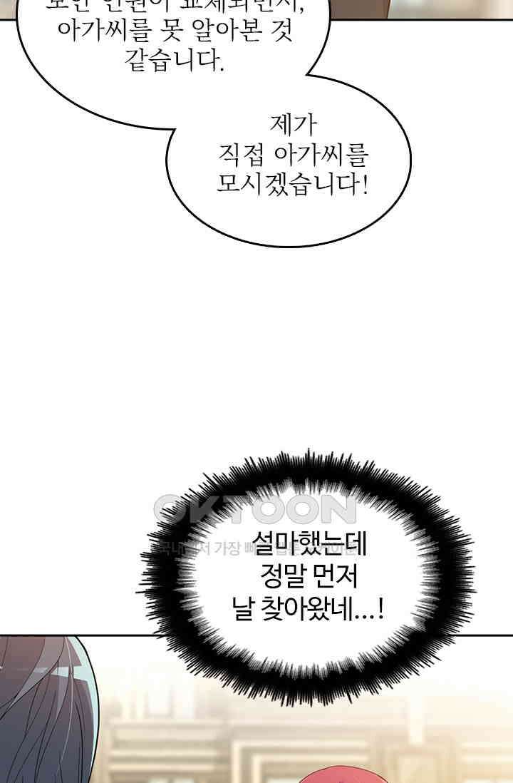 두 얼굴의 대표님 55화 10