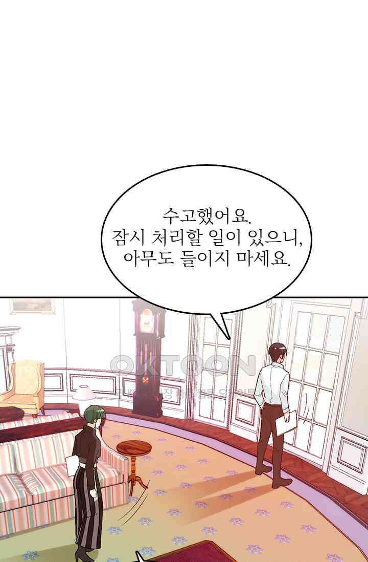 두 얼굴의 대표님 67화 1
