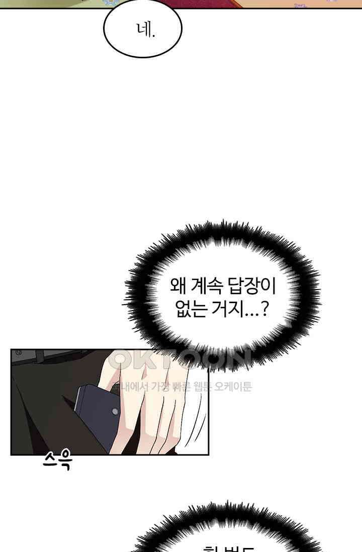 두 얼굴의 대표님 67화 2