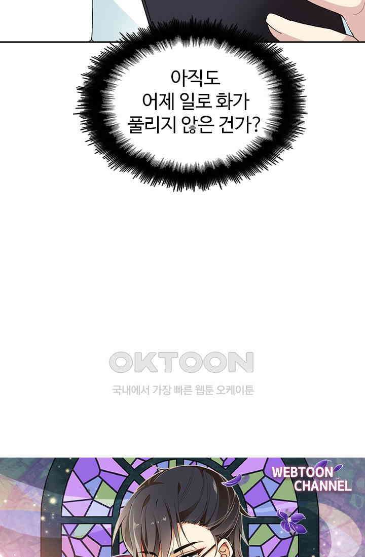두 얼굴의 대표님 67화 4