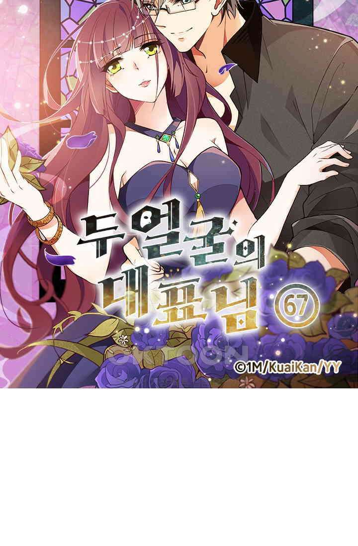 두 얼굴의 대표님 67화 5