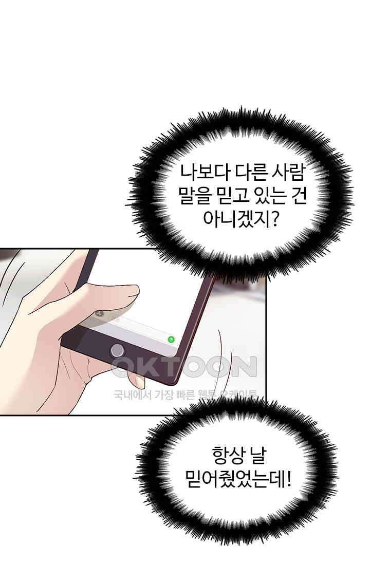 두 얼굴의 대표님 67화 6