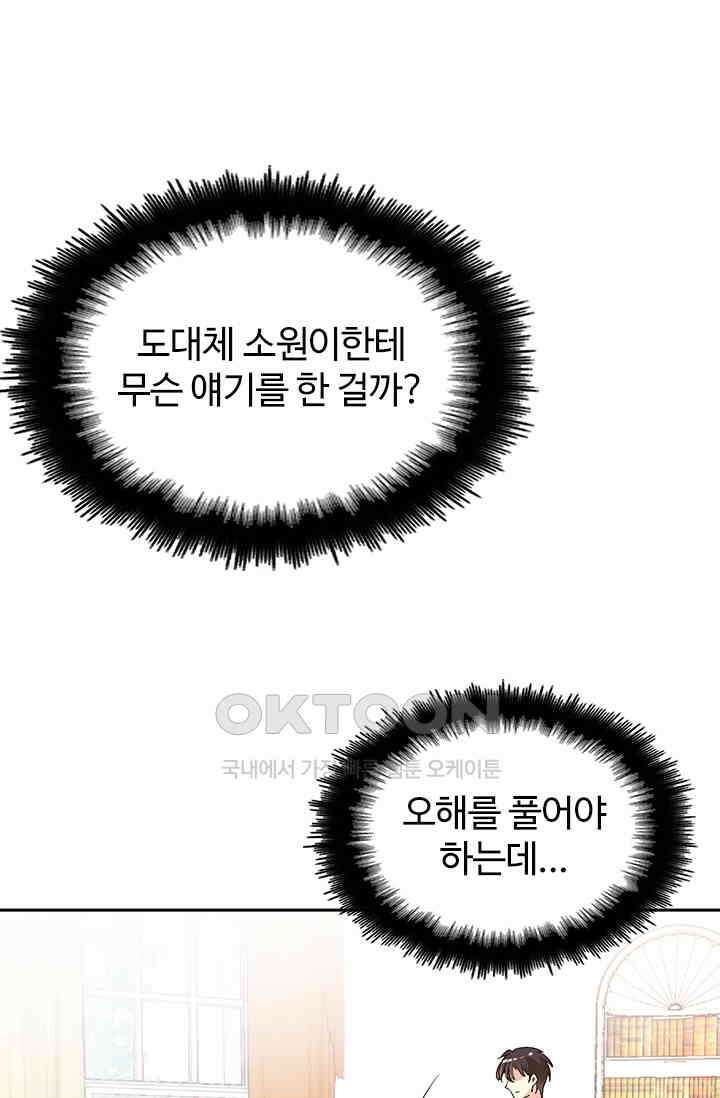 두 얼굴의 대표님 67화 7