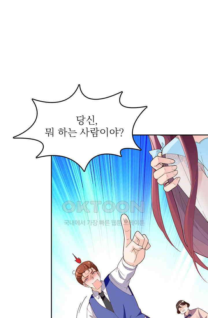 두 얼굴의 대표님 73화 1