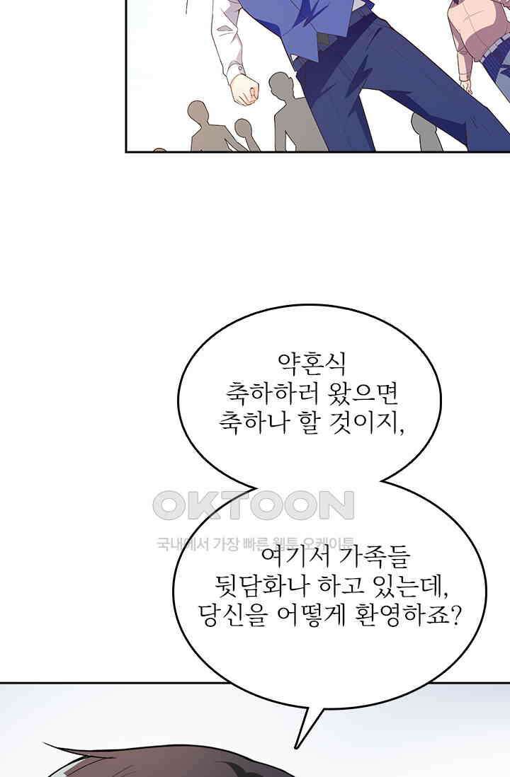 두 얼굴의 대표님 73화 2