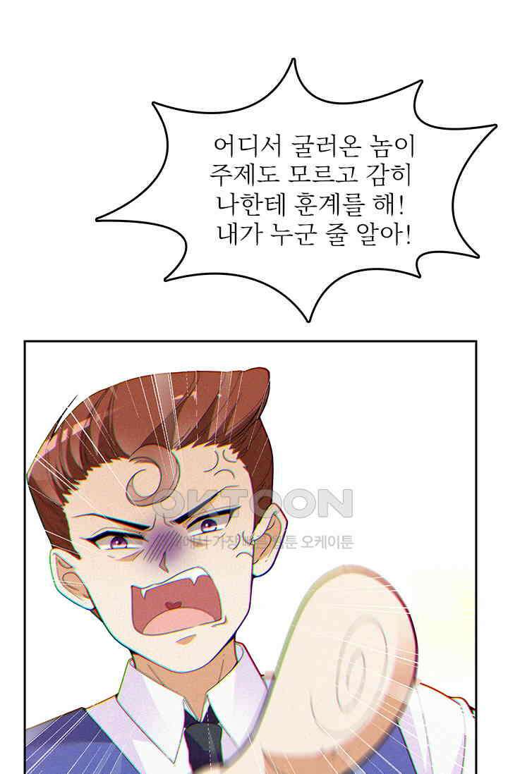 두 얼굴의 대표님 73화 4
