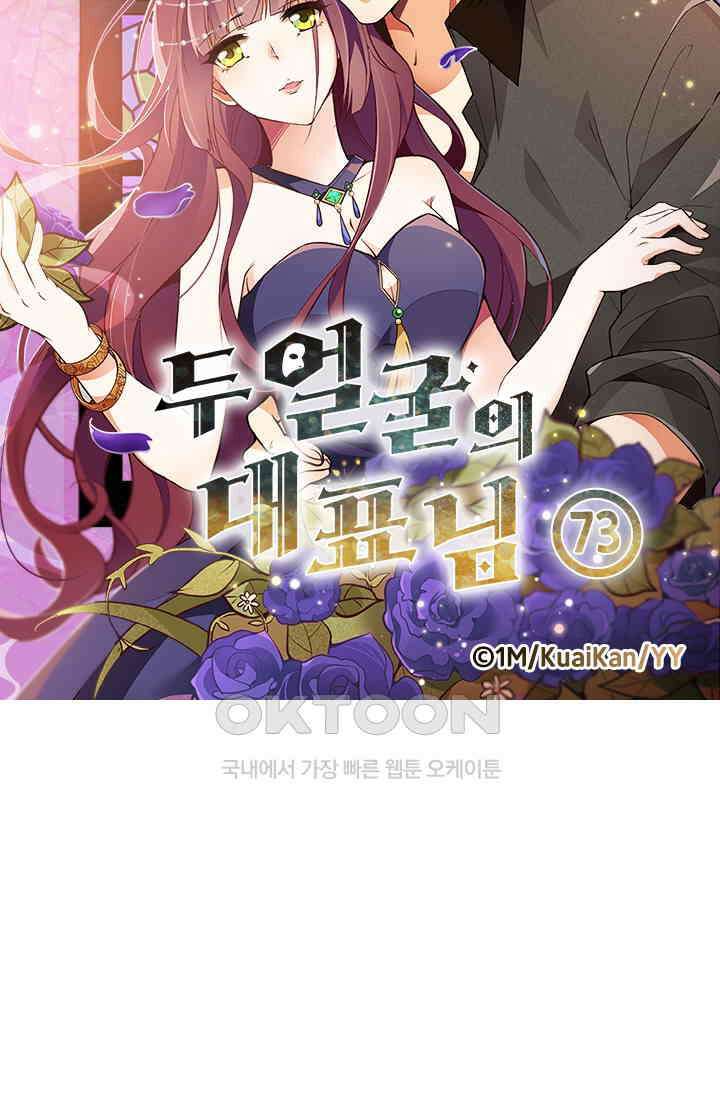 두 얼굴의 대표님 73화 6