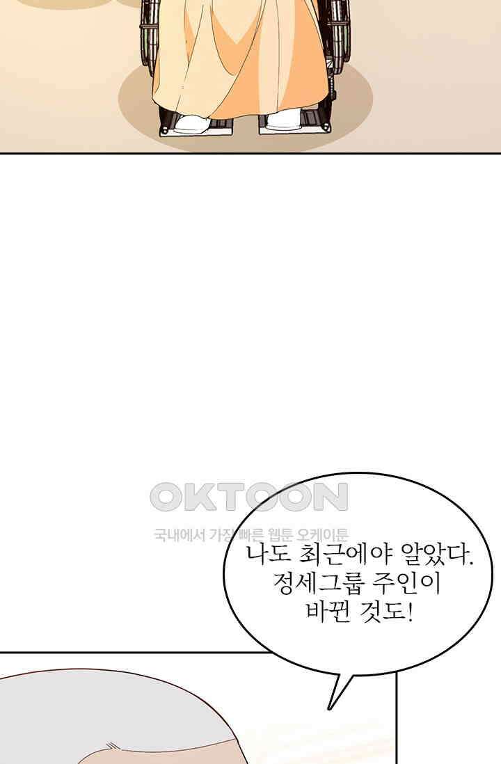 두 얼굴의 대표님 73화 10