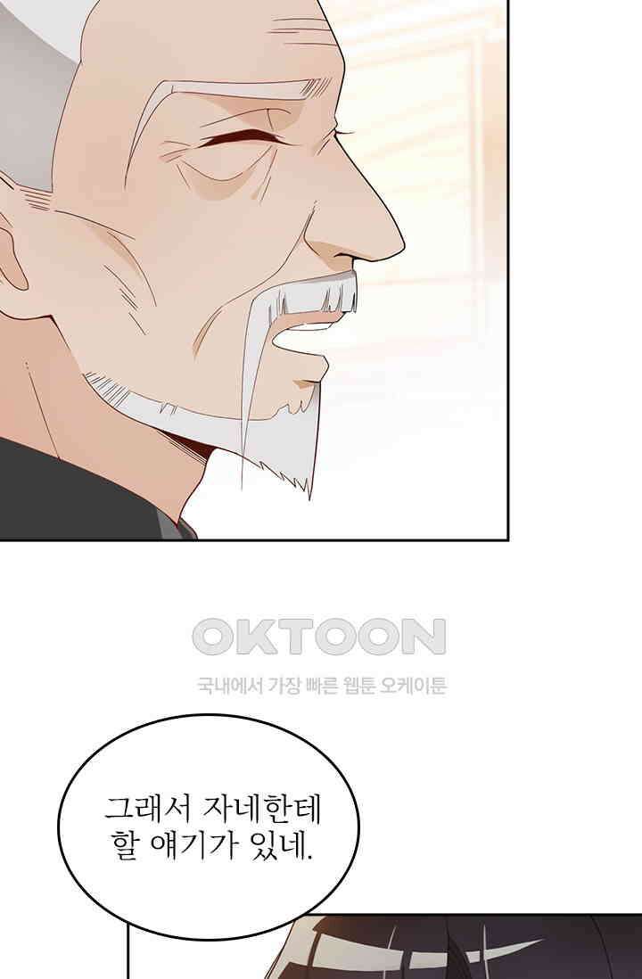 두 얼굴의 대표님 73화 11