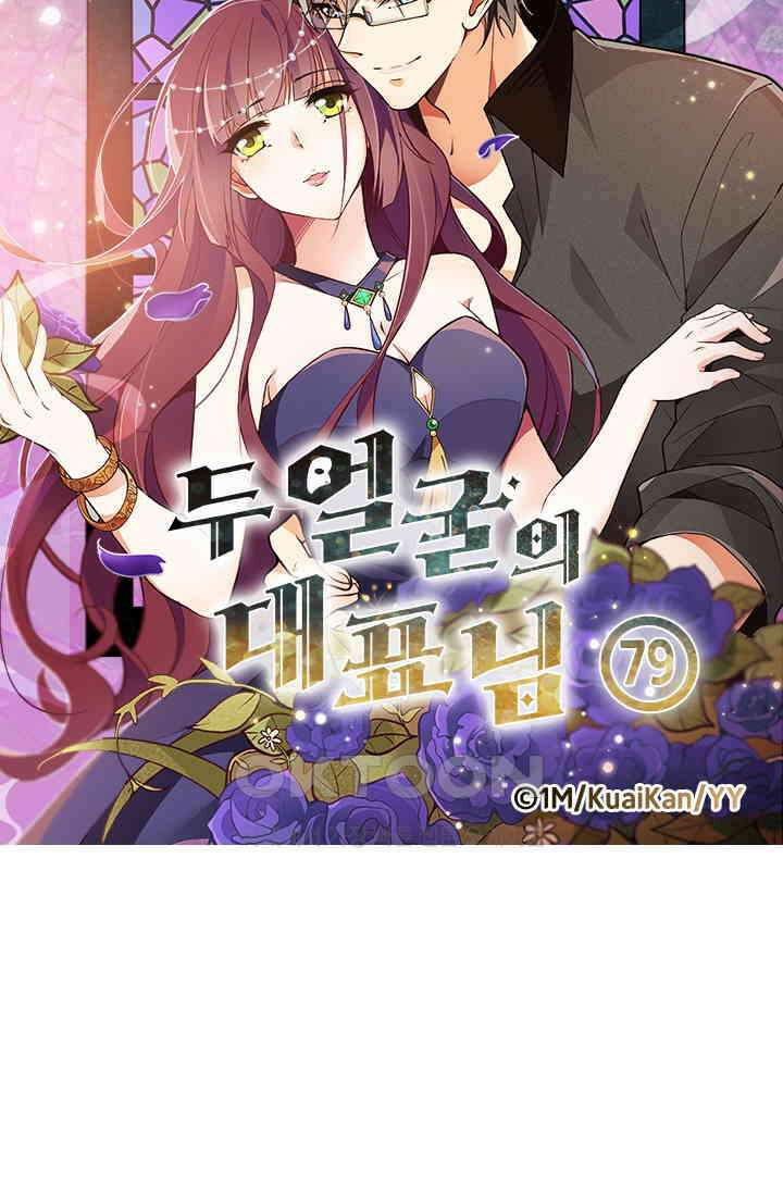 두 얼굴의 대표님 79화 5